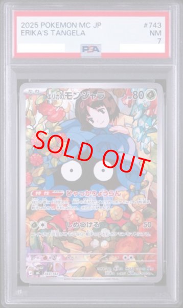 画像1: 【PSA7】 エリカのモンジャラ (AR仕様) {743/742} [MC/スタートデッキ100バトルコレクション] [MEGA] (1)