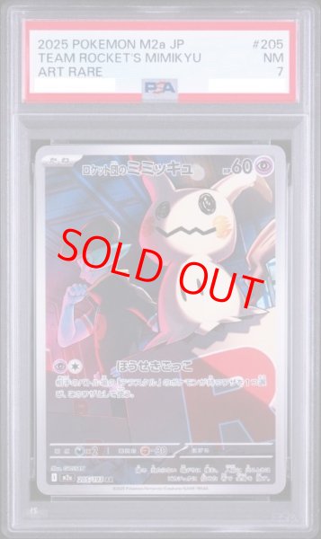 画像1: 【PSA7】 ロケット団のミミッキュ (AR) {205/193} [M2a/MEGAドリームex] [MEGA] (1)