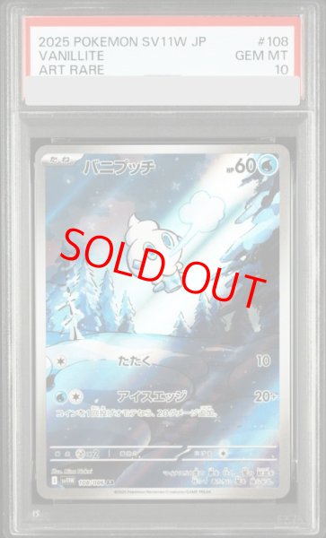 画像1: 【PSA10】 バニプッチ (AR) {108/086} [SV11W/ホワイトフレア] [SV] (1)
