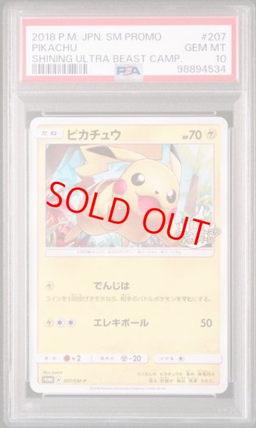 画像1: 【PSA10】 ピカチュウ (プロモ) {207/SM-P} [SM] (1)