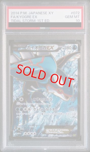 画像1: 【PSA10】カイオーガEX   (SR) {072/070} [XY5g] (1)