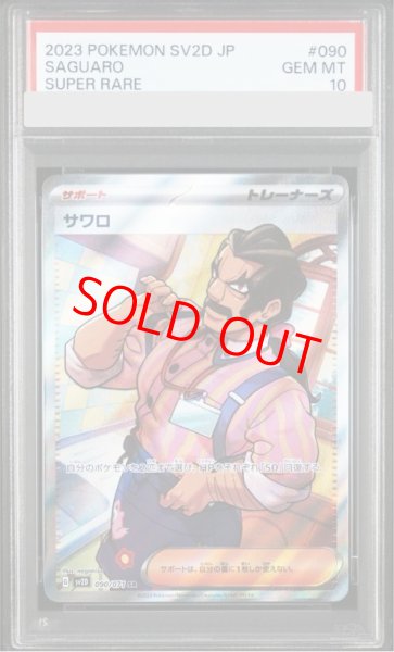 画像1: 【PSA10】 サワロ (SR) {090/071} [SV2D/クレイバースト] [SV] (1)