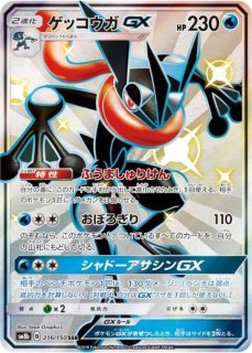 PSA10】 レックウザGX (SSR) {240/150} [SM8b/GXウルトラシャイニー