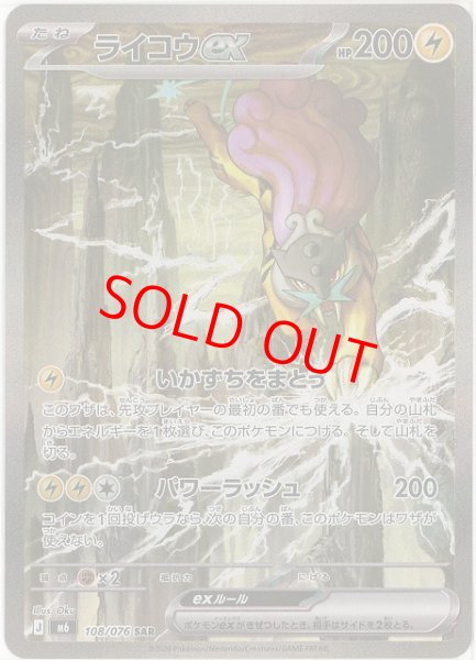 画像1: ライコウex (SAR) {108/076} [M6/ストームエメラルダ] [MEGA] (1)