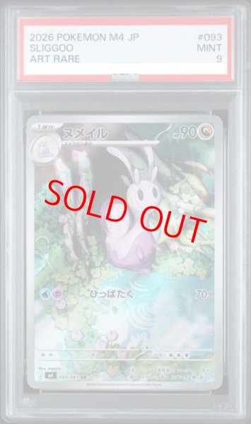 画像1: 【PSA9】 ヌメイル (AR) {093/083} [M4/ニンジャスピナー] [MEGA] (1)