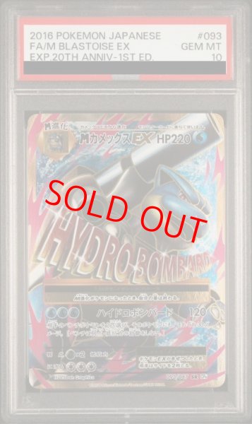 画像1: 【PSA10】MカメックスEX   (SR) {093/087} [cp6] (1)