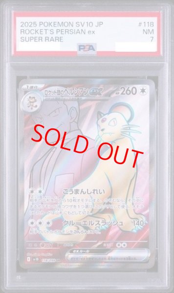 画像1: 【PSA7】 ロケット団のペルシアンex (SR) {118/098} [SV10/ロケット団の栄光] [SV] (1)