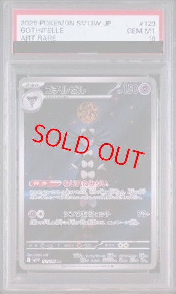 画像1: 【PSA10】 ゴチルゼル (AR) {123/086} [SV11W/ホワイトフレア] [SV] (1)
