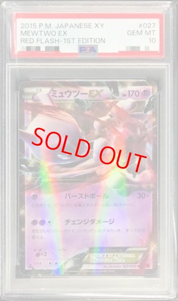 画像1: 【PSA10】ミュウツーEX   (RR) {027/059} [XY8r] (1)