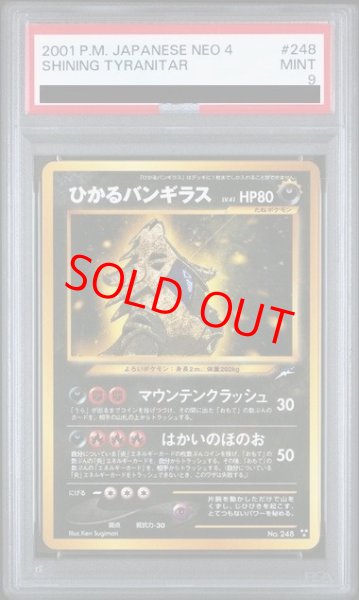 画像1: 【PSA9】 ひかるバンギラス [neo第4弾/闇、そして光へ] [旧裏] (1)