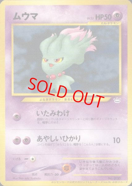 画像1: 【状態ランクA】ムウマ 《「ポケモンカードトレーナーズVol.9」 おまけカード》 (プロモ) [旧裏] (1)