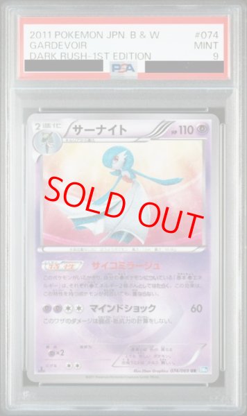 画像1: 【PSA9】 サーナイト ＜1st＞ (UR) {074/069} [BW4/ダークラッシュ] [BW] (1)