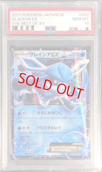 画像1: 【PSA10】グレイシアEX (-) {020/171} [XY] (1)