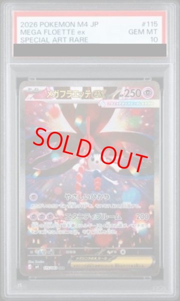 画像1: 【PSA10】 メガフラエッテex (SAR) {115/083} [M4/ニンジャスピナー] [MEGA] (1)