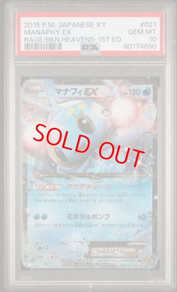 画像1: 【PSA10】マナフィEX   (RR) {021/080} [XY9] (1)