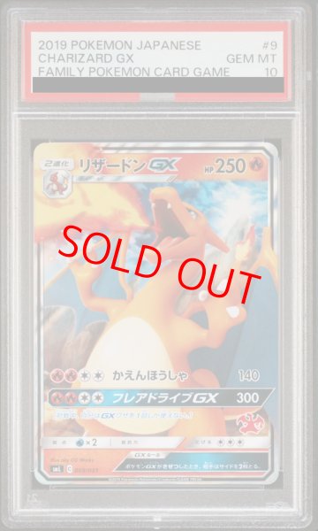画像1: 【PSA10】 リザードンGX (RR仕様) {009/051} [SML/ファミリーポケモンカードゲーム] [SM] (1)