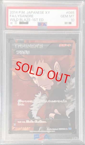 画像1: 【PSA10】フラダリ   (SR) {085/080} [XY2] (1)