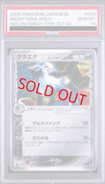 画像1: 【PSA10】グラエナδ種   (-) {070/086} [PCG6] (1)