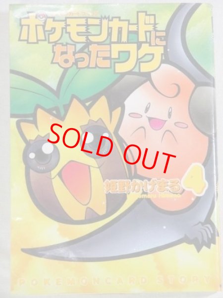 画像1: コミック付未開封)ヒマナッツ neo PROMO 「ポケモンカードになったワケ 4巻」 おまけカード (1)