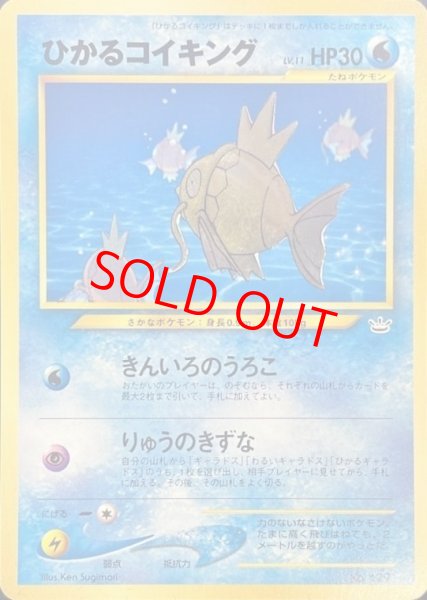 画像1: 【状態ランクA】ひかるコイキング 《「ポケモンカードファンクラブ」 特製カード》 (プロモ) [旧裏] (1)