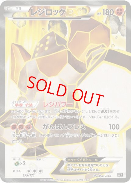 画像1: レジロックEX (-) {175/171} [XY] (1)