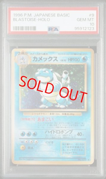 画像1: 【PSA10】 カメックス ＜マーク有＞ [旧裏第1弾/拡張パック] [旧裏] (1)