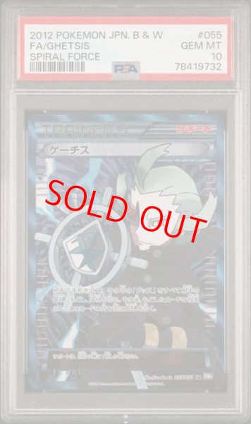 画像1: 【PSA10】ゲーチス   (SR) {055/051} [BW8p] (1)
