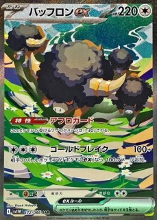 PSA10】 エルフーンex (SAR) {167/086} [SV11W/ホワイトフレア] [SV