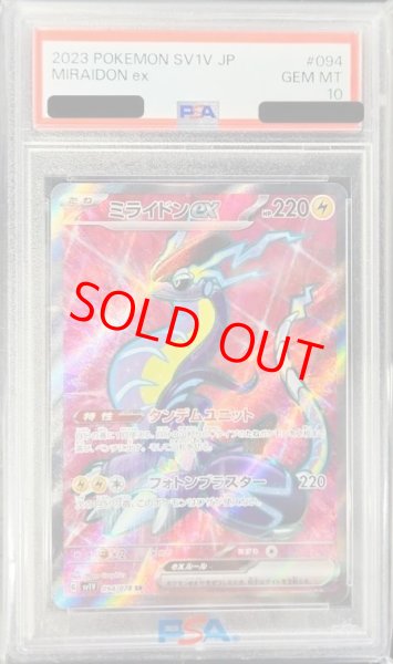 画像1: 【PSA10】 ミライドンex (SR) {094/078} [SV1V/バイオレットex] [SV] (1)
