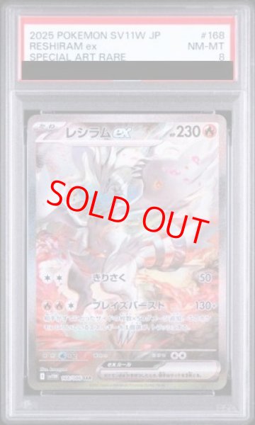 画像1: 【PSA8】 レシラムex (SAR) {168/086} [SV11W/ホワイトフレア] [SV] (1)