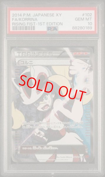画像1: 【PSA10】コルニ   (SR) {102/096} [XY3] (1)