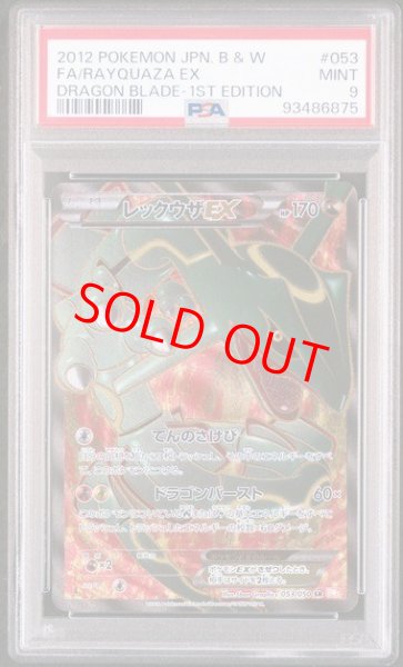 画像1: 【PSA9】レックウザEX   (SR) {053/050} [BW5r] (1)