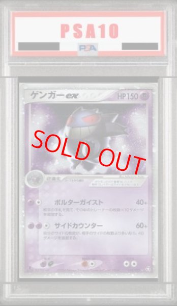 画像1: 【PSA10】ゲンガーex   (-) {048/082} [PCG1] (1)