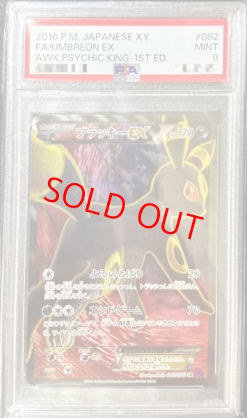 画像1: 【PSA9】ブラッキーEX   (SR) {082/078} [XY10] (1)