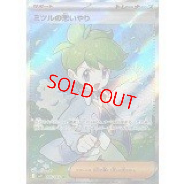 画像1: 【状態ランクA】ミツルの思いやり (SR) {085/063} [M1S/メガシンフォニア] [MEGA] (1)