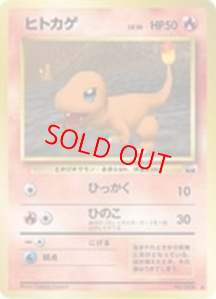 画像1: ヒトカゲ ポケモンスナップ 《ポケモンスナップ　テレビ東京「６４マリオスタジアム」 主催コンテスト》 (プロモ) [旧裏] (1)