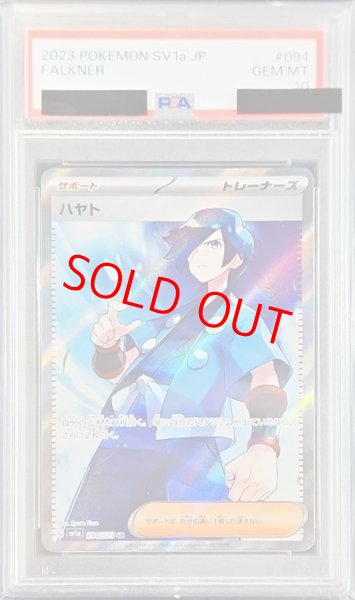 画像1: 【PSA10】 ハヤト (SR) {094/073} [SV1a/トリプレットビート] [SV] (1)