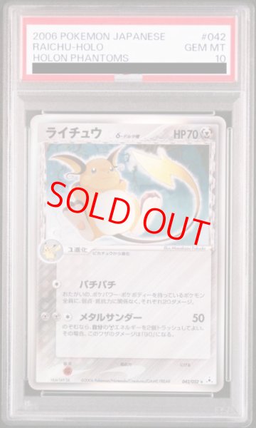 画像1: 【PSA10】 ライチュウδ種   (-) {042/052} [PCG7] (1)