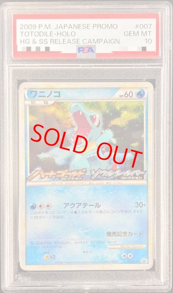 画像1: 【PSA10】ワニノコ (プロモ) {007/L-P} [-] (1)