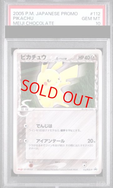 画像1: 【PSA10】ピカチュウδ種 (プロモ) {112/PCG-P} [PCG] (1)