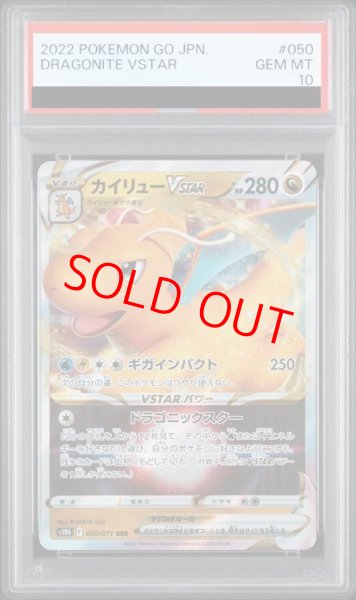 画像1: 【PSA10】 カイリューVSTAR (RRR) {050/071} [S10b] (1)