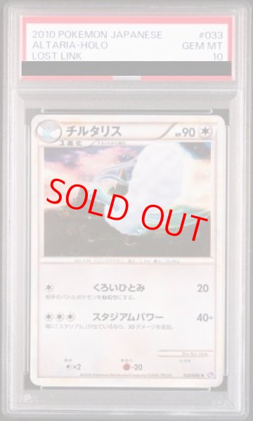 画像1: 【PSA10】チルタリス (-) {033/040} [LL] (1)