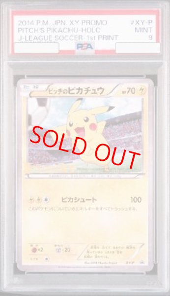 画像1: 【PSA9】 ピッチのピカチュウ 《小学生以下》 (プロモ) {XY-P} [XY] (1)