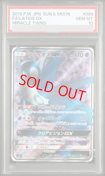 画像1: 【PSA10】 ラティオスGX (SR) {099/094} [SM11/ミラクルツイン] [SM] (1)