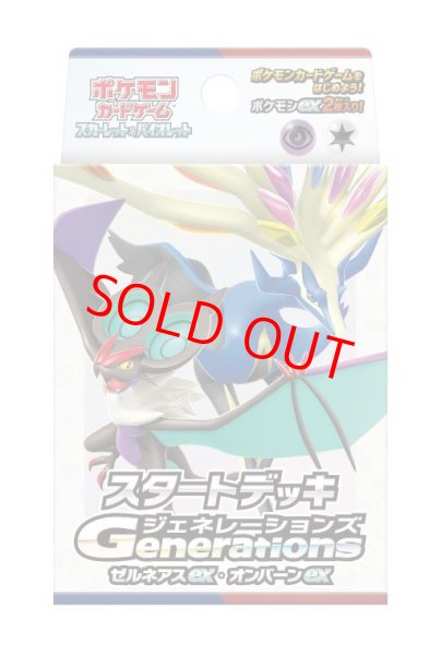 画像1: 【状態ランクA】スタートデッキGenerations ゼルネアスex・オンバーンex [SVM] [SV] (1)
