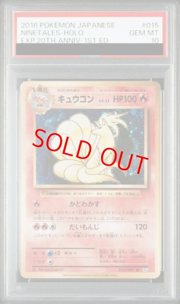 画像1: 【PSA10】 キュウコン   (R) {015/087} [cp6] (1)