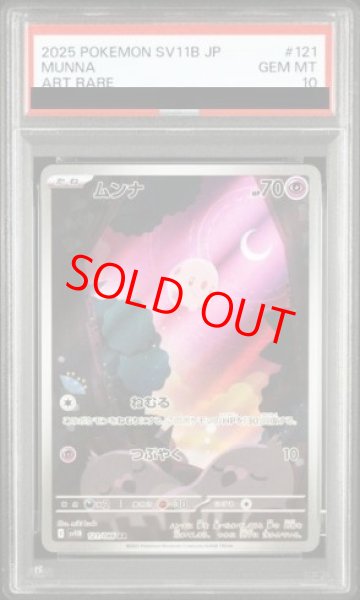 画像1: 【PSA10】 ムンナ (AR) {121/086} [SV11B/ブラックボルト] [SV] (1)