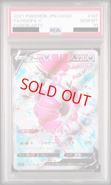 画像1: 【PSA10】 フーパV (SR) {107/100} [S8/フュージョンアーツ] [SS] (1)