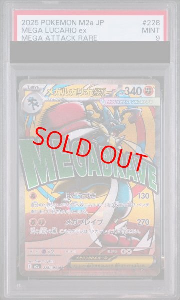 画像1: 【PSA9】 メガルカリオex (MA) {228/193} [M2a/MEGAドリームex] [MEGA] (1)