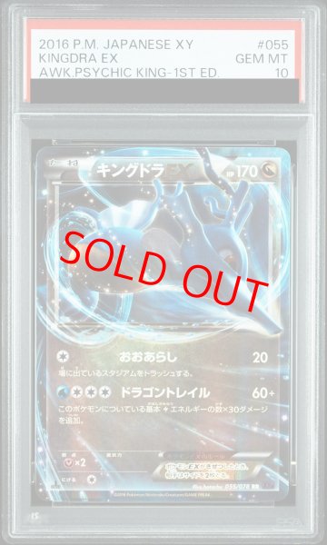 画像1: 【PSA10】 キングドラEX   (RR) {055/078} [XY10] (1)